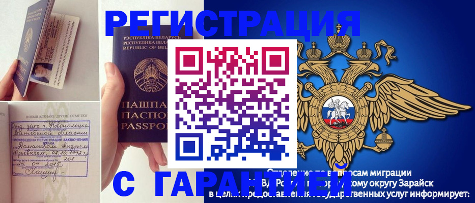 прописка законно в Богородске