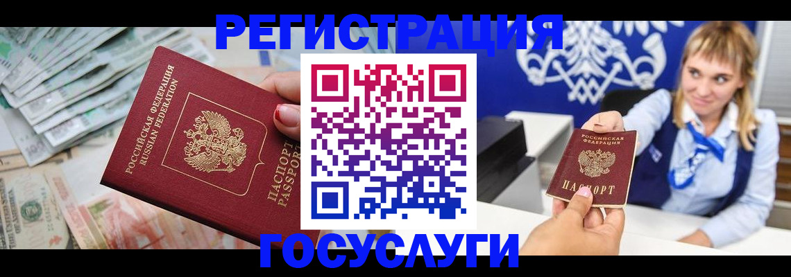 прописка регистрация в Богородске