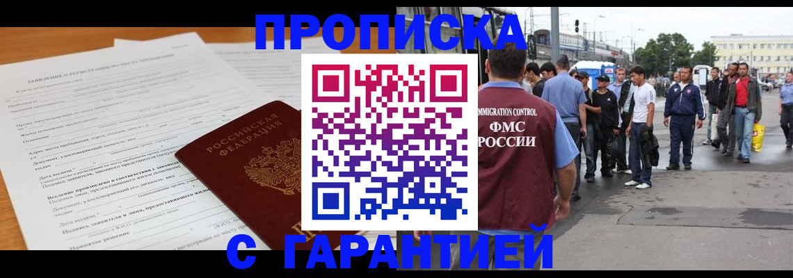 временная регистрация купить в Богородске