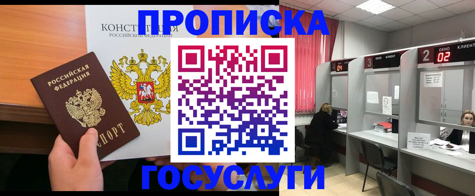 временная регистрация недорого в Богородске