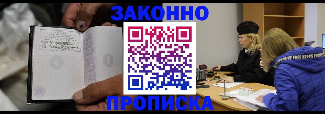 временная регистрация поиск в Богородске