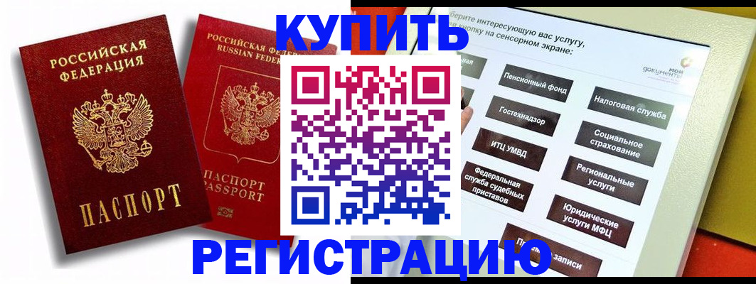 прописка от собственника в Богородске